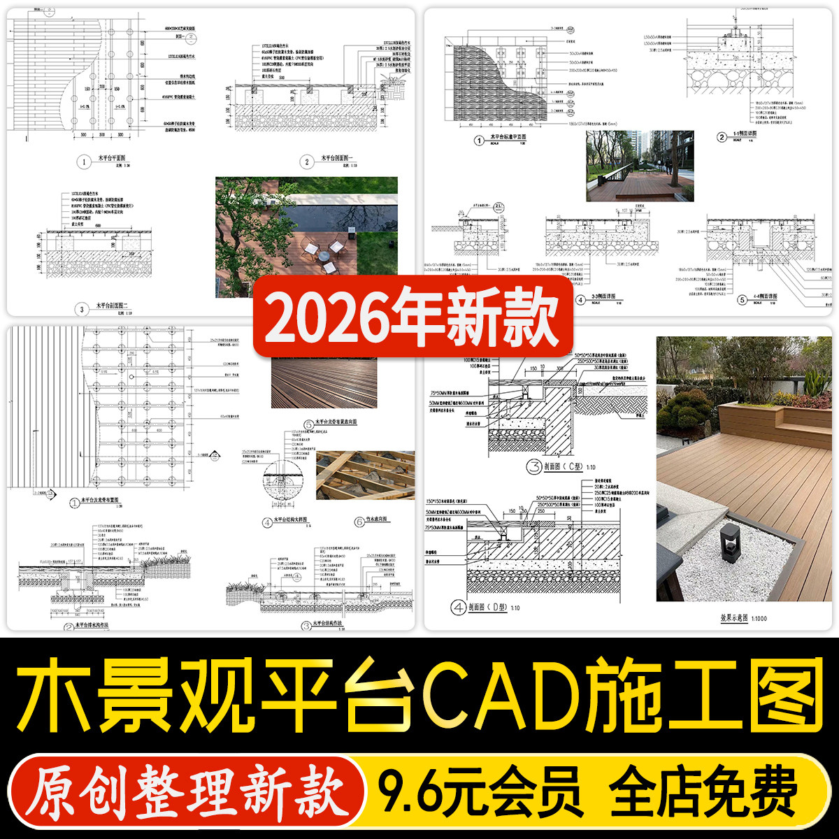 防腐木铺装公园庭院景观木平台地板节点大样图做法详图CAD施工图