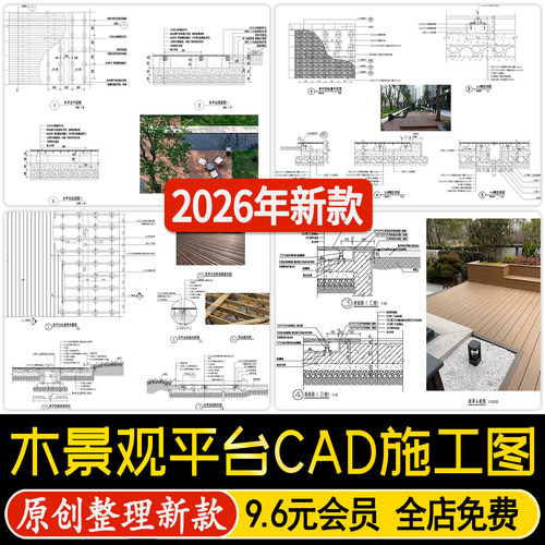 防腐木铺装公园庭院景观木平台地板节点大样图做法详图CAD施工图