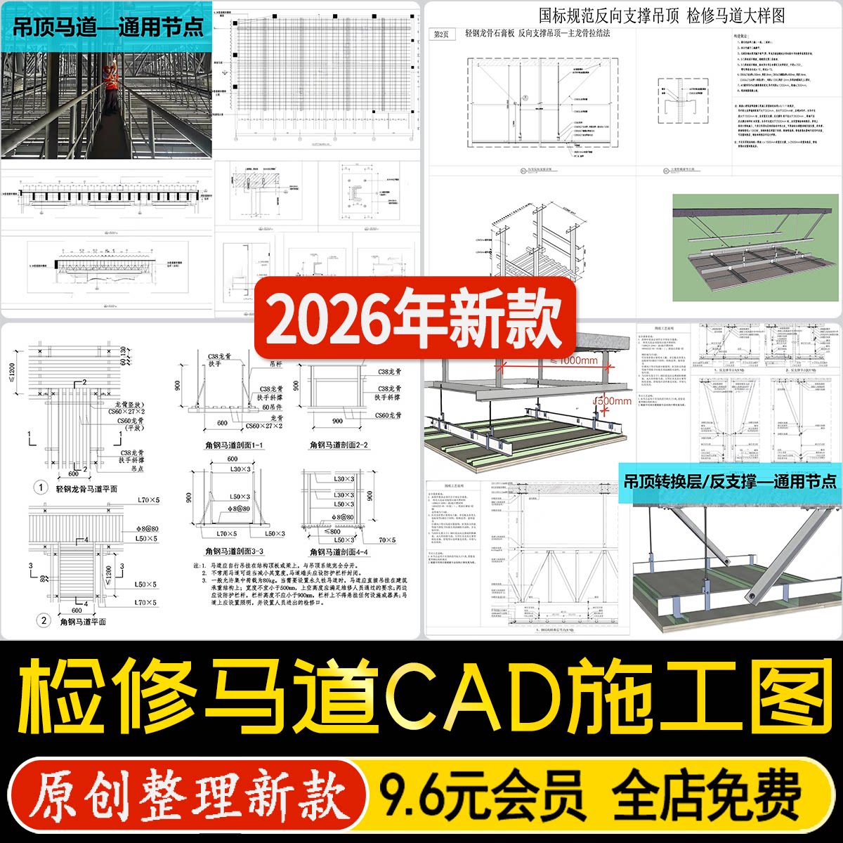 马道标准检修节点图吊顶天花转换层反向支撑T型角钢大样CAD施工图图片