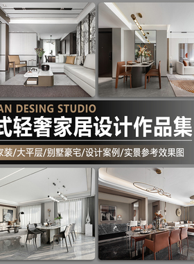 室内家装意式轻奢风家居别墅装修设计作品实景效果图案例参考图集