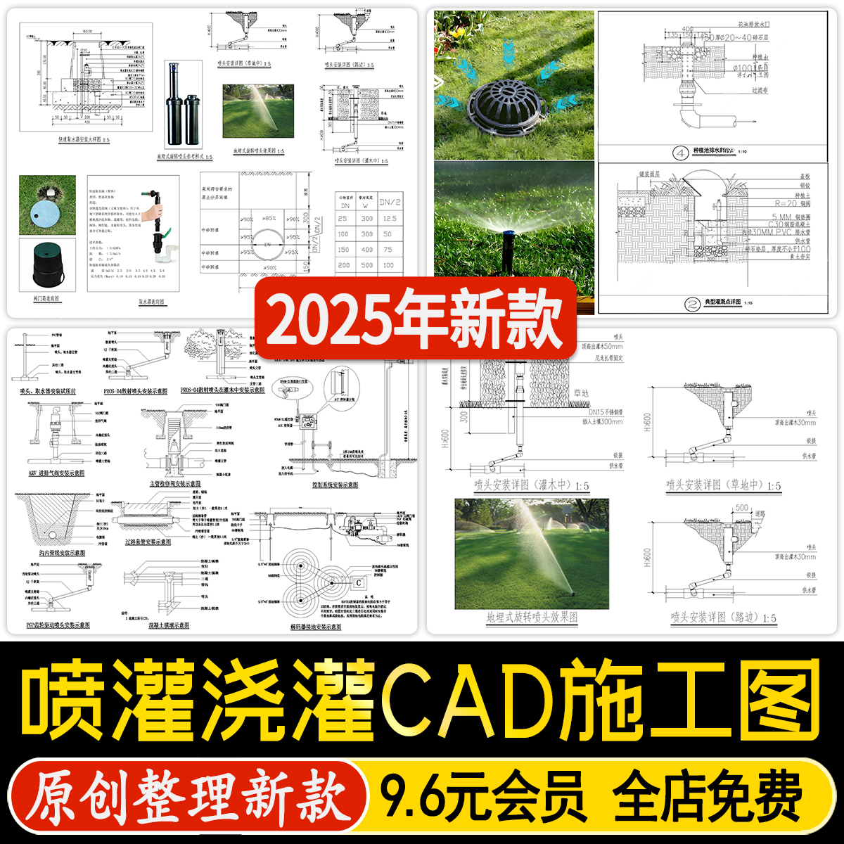 园林绿化庭院给水自动喷灌浇灌系统CAD施工图 做法安装大样图详图