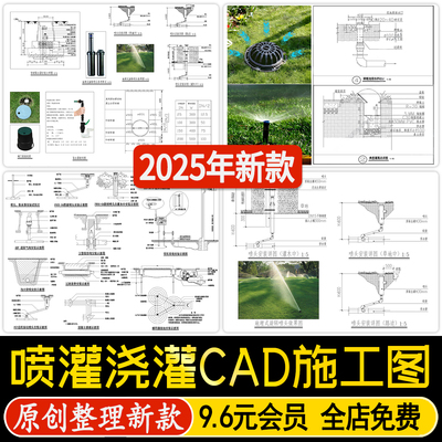 园林绿化庭院给水自动喷灌浇灌系统CAD施工图 做法安装大样图详图
