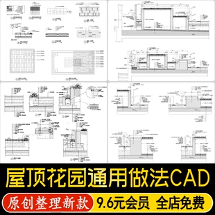 屋顶庭院花园景观节点铺装路面雨水口通用做法大样详图CAD施工图