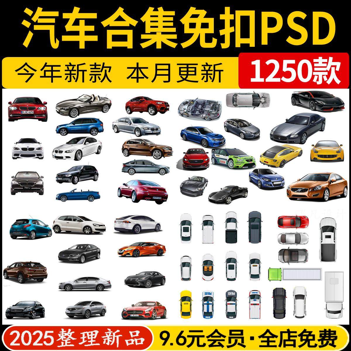 汽车平面图彩平图车子线稿风鸟瞰效果图配景立面PSD免抠PS素材