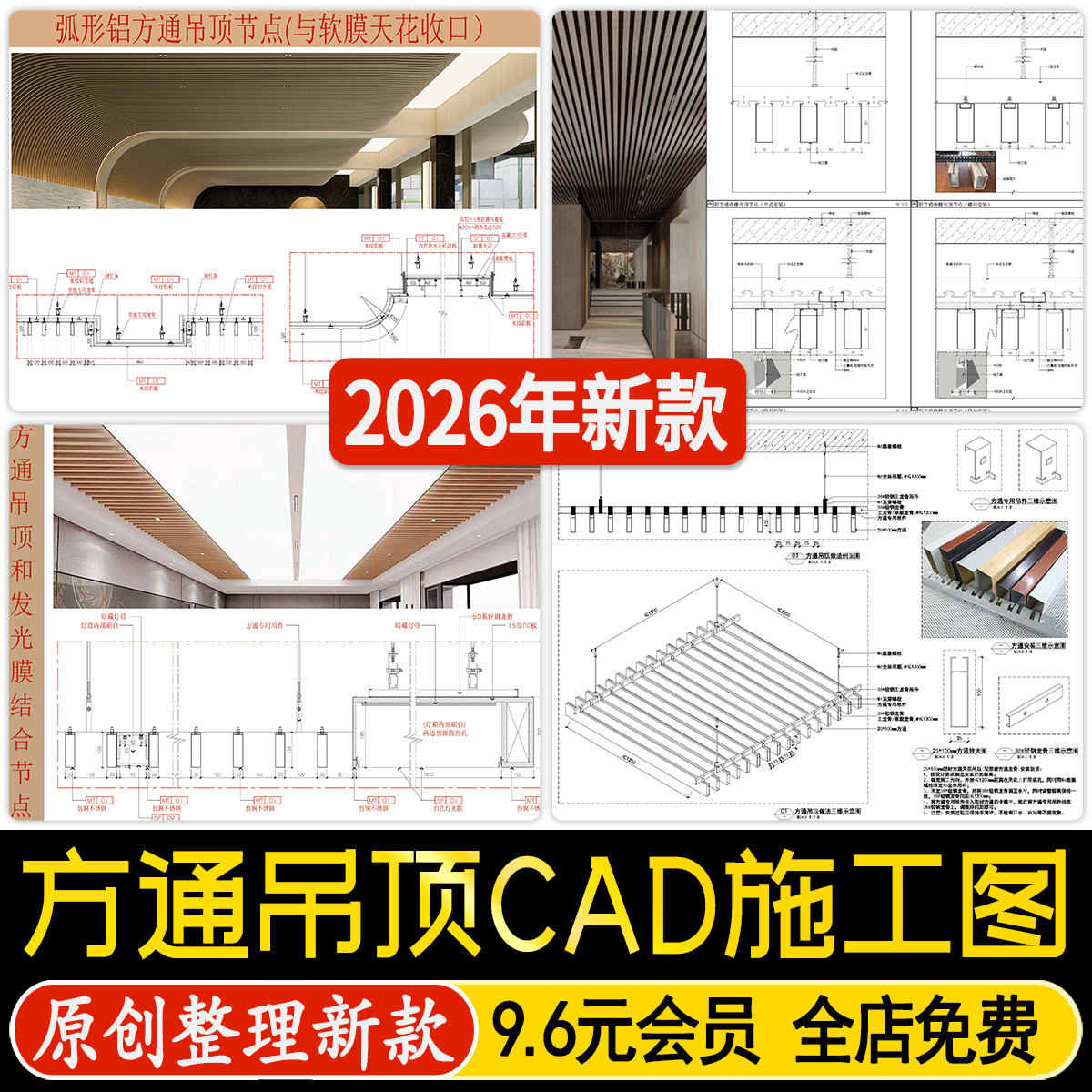 天花铝方通吊顶造型节点弧形龙骨软膜天花通用做法大样CAD施工图图片