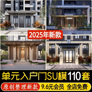 草图大师新中式居住区单元入口大门 住宅小区入户景观门头su模型