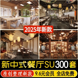 布置裝 飾屏風隔斷草圖大師su模型 餐館中餐廳餐飲空間軟裝 新中式