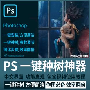 PS一键种树插件彩平图 树群快速完成 植物批量种植 脚本工具教程