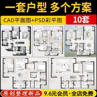 家装室内平层一套户型图改造多个设计方案CAD平面布局图PSD彩平图
