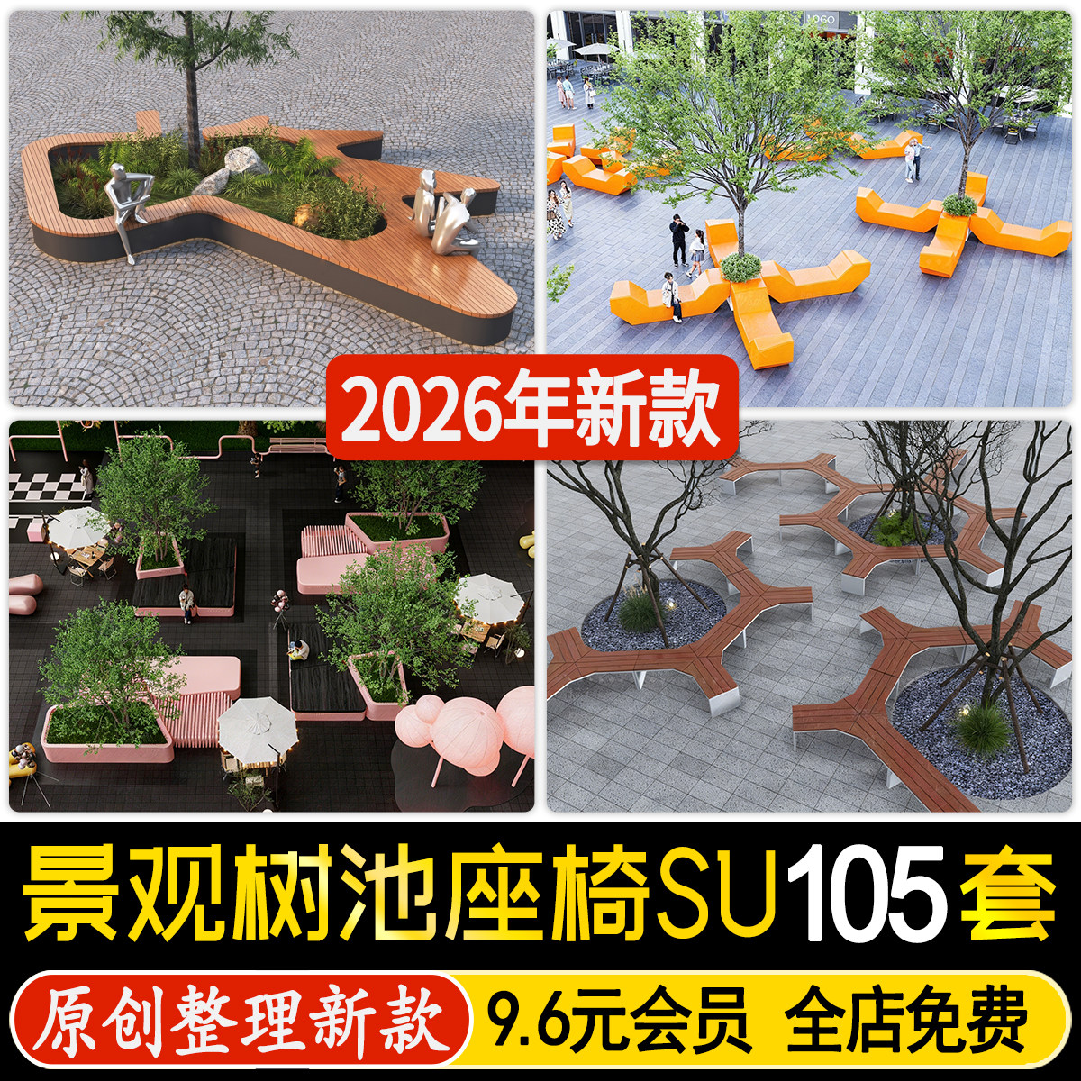 公园广场景观节点 居住区现代创意休息区休闲树池座椅坐凳 su模型