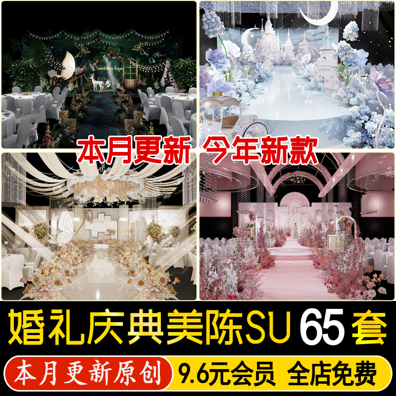 现代中式婚礼庆典美陈室外户外欧式婚庆场地布置舞台SU模型素材库