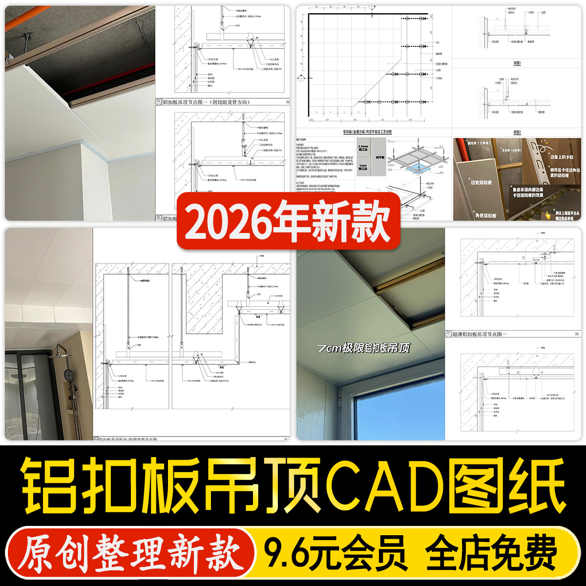 铝扣板吊顶节点室内设计厨房卫生间天花构造做法详图CAD施工图