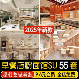 草图大师su模型 早餐店粉面馆现代小吃店快餐店餐厅卡座餐饮新中式