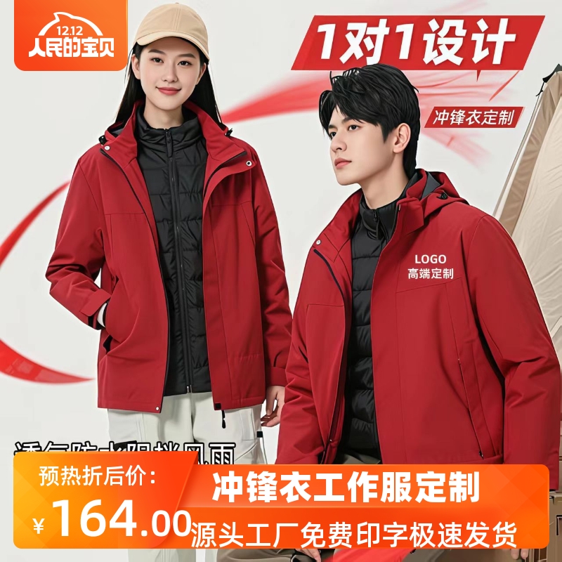 冲锋衣定制印logo三合一工作服