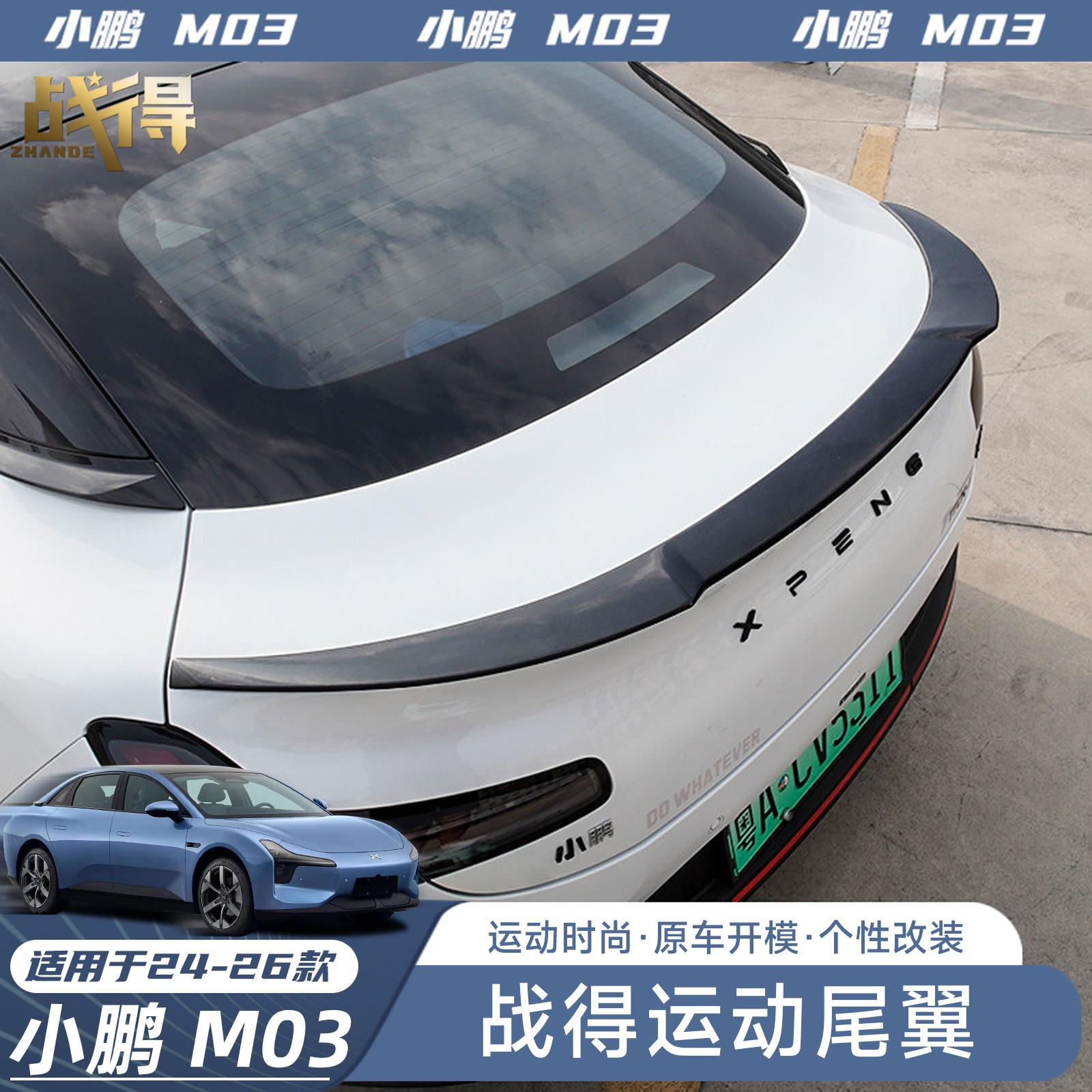 适用于小鹏MONA M03运动尾翼刀锋尾翼升级定风翼改装外饰配件用品图片