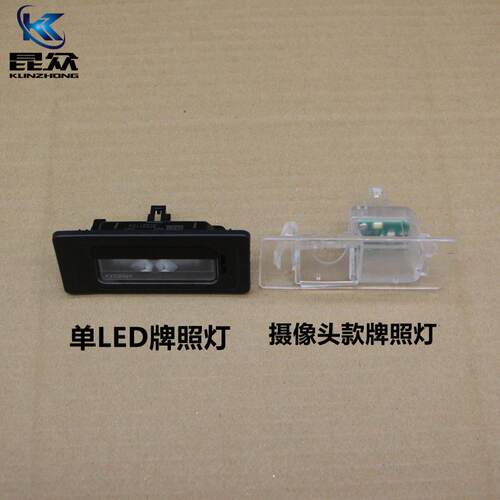 适用福斯辉昂途昂探岳TiguanL后牌照灯LED牌照灯摄像头后牌照灯总