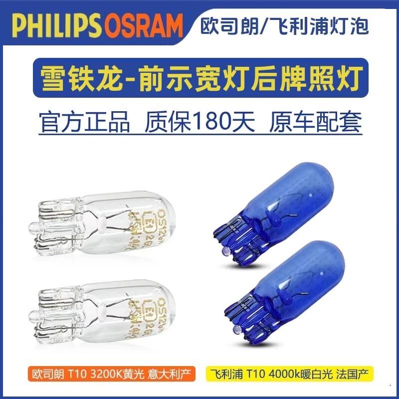 适用雪铁龙C3XR爱丽舍C4世嘉云逸C5天逸凯旋前示宽灯泡牌照灯阅读