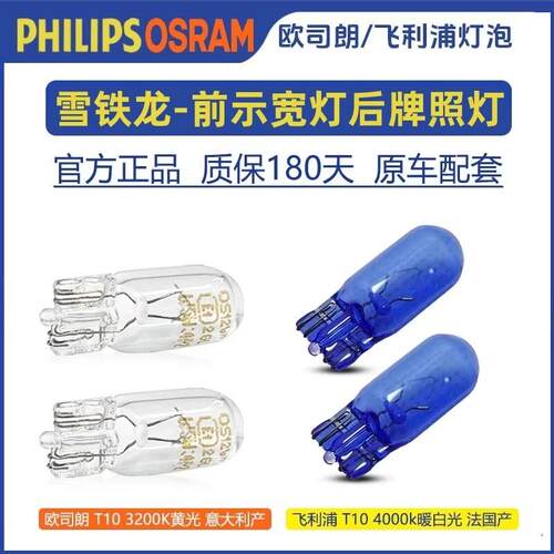 适用雪铁龙C3XR爱丽舍C4世嘉云逸C5天逸凯旋前示宽灯泡牌照灯阅读