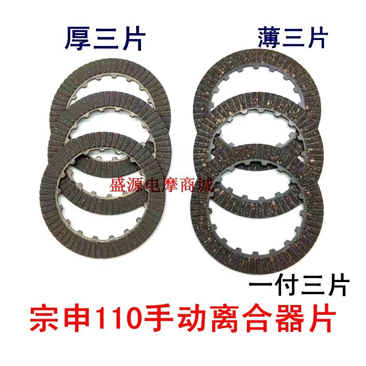 适用宗申发动机离合器片 110手动摩擦片 卧式125离合器片