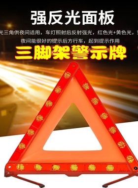 适用哈弗H6H2HH5长城C30M6汽车用三角架警示牌反光危险临时停车标