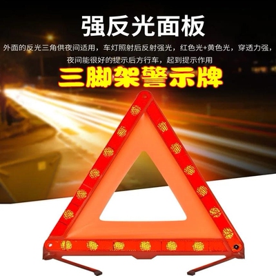 反光三角警示牌大众途观L朗逸速腾迈腾B8汽车三角架警示牌三脚架