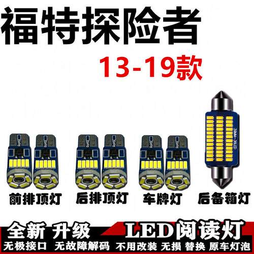 适用福特探险者13 4 15 16 17 18 19款专用LED阅读灯吸顶灯内饰灯