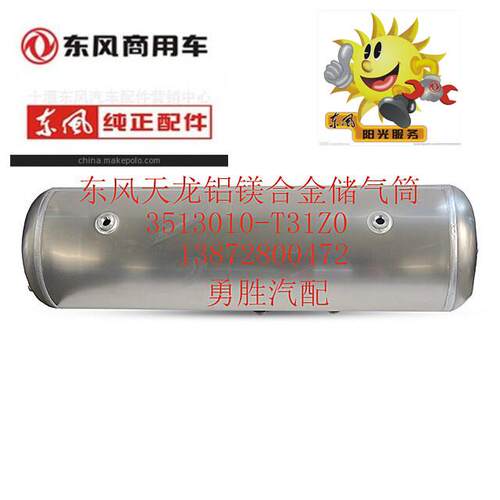 适用东风天龙KL大力神天锦货车加厚铝合金储气罐旗舰储气筒气瓶总
