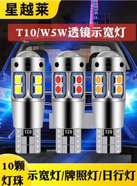 汽车超亮led示宽灯改装通用透镜日行灯行车灯t10蓝色紫色小灯聚光