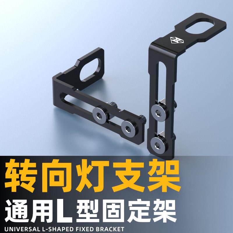 适用小牛UQI方向灯支架改装电动车U+警示灯固定架后转向灯架