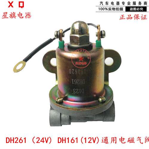 适用原厂DH261电磁阀 24V/12V 倾卸车货车通用取力器电磁气阀气门