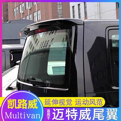 适用16-24款福斯凯路威T6.1迈特威尾翼改装专用装饰t6扰流烤漆ABS