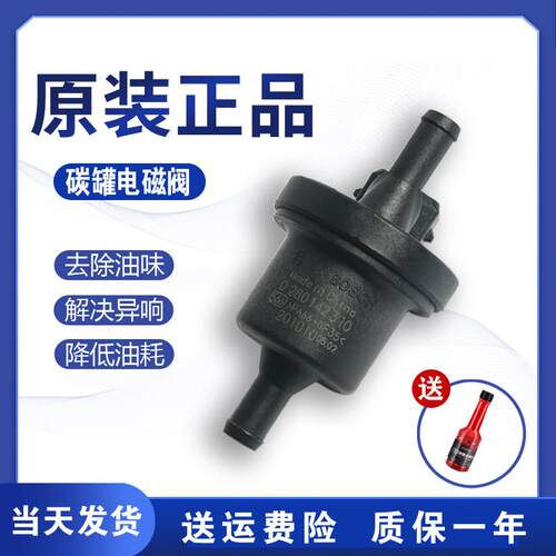 适用吉利帝豪EC7远景金刚GX7海景英伦SC美日熊猫自由舰碳罐电磁阀