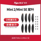 适用于大疆Mini2桨叶miniSE螺旋桨机翼无人机御Mavic mini4k配件