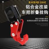 适用本田电动车祖玛e 车把平衡杆折叠挂钩配件 e改装 zoomer dax