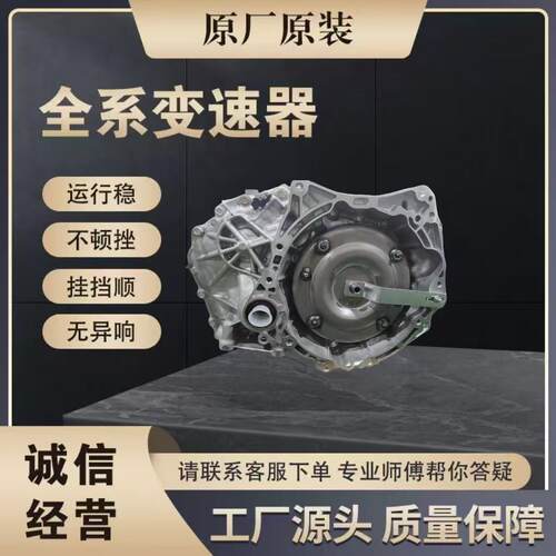 适用日产劲客系列变速箱总成阳光颐达骏逸骐达自动波箱阀体配件