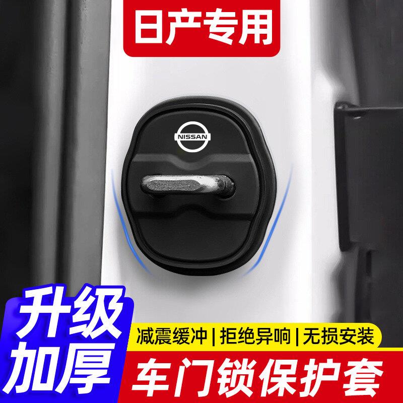适用日产轩逸天籁奇骏逍客探陆骐达N7硅胶车门锁保护套盖扣减震缓