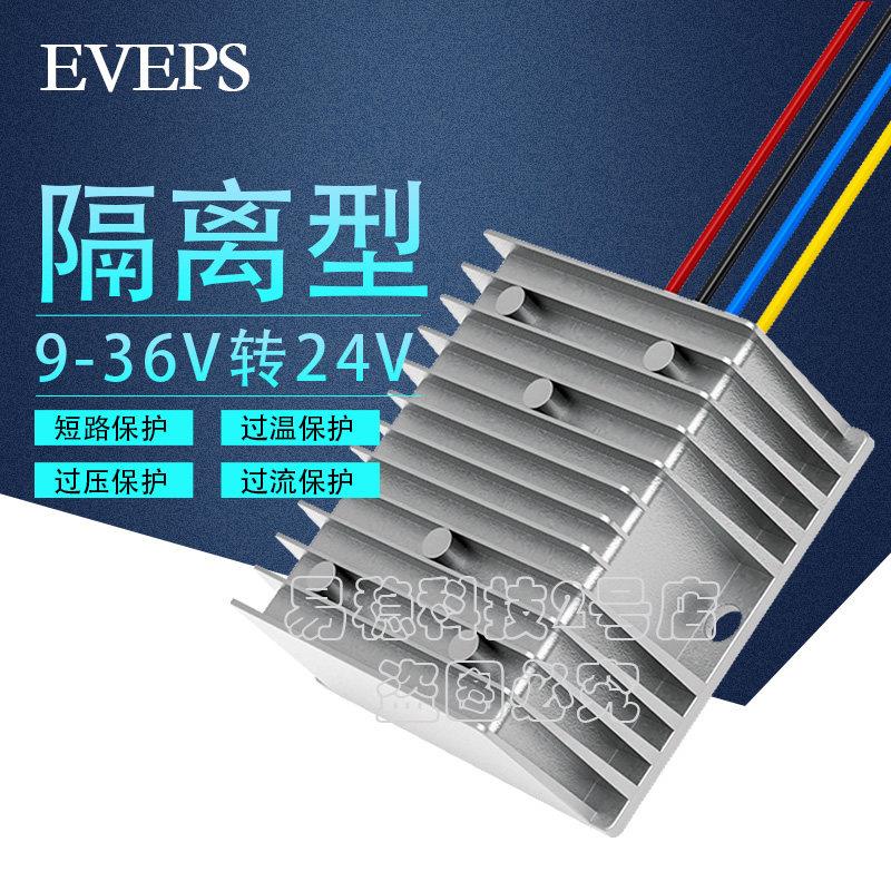 适用直流隔离模块9-36V转24V3A5A汽车电源稳压器24V转24V转换器