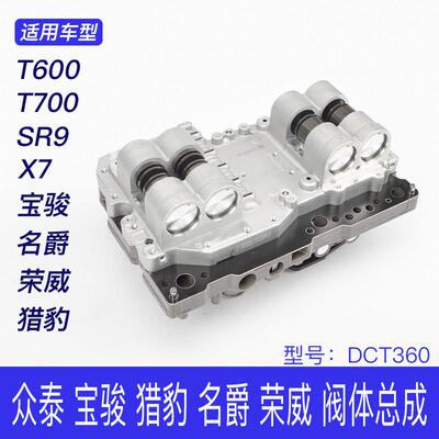 适用众泰T600 T700 SR9 猎豹 大迈X7 6速 DCT360阀体总成 压力传