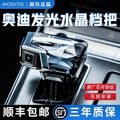 适配于 于奥迪专用A4A6A7Q7Q8Q5L水晶换档把手发光排挡头换挡把手