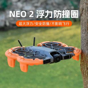 适用DJI大疆Neo2保护套防撞圈浮力桨叶罩防落水改装无人机配件盒