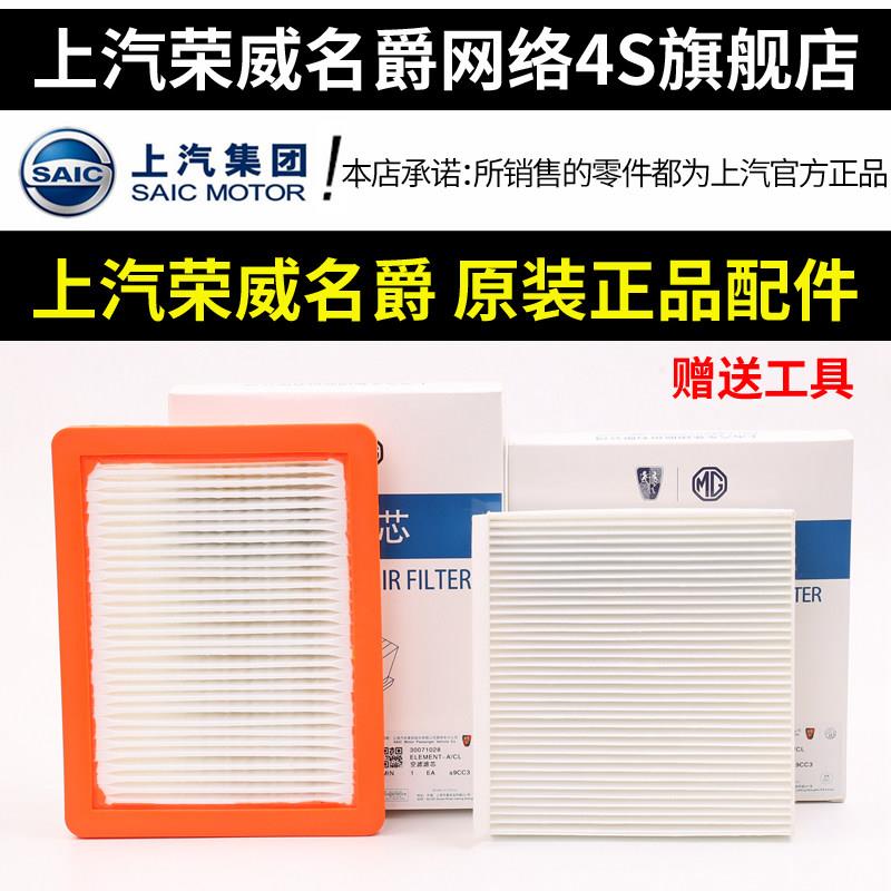 适配荣威名爵i6/ei6/新MG6/eMG6/MG5原厂空气+空调滤清器滤芯格一