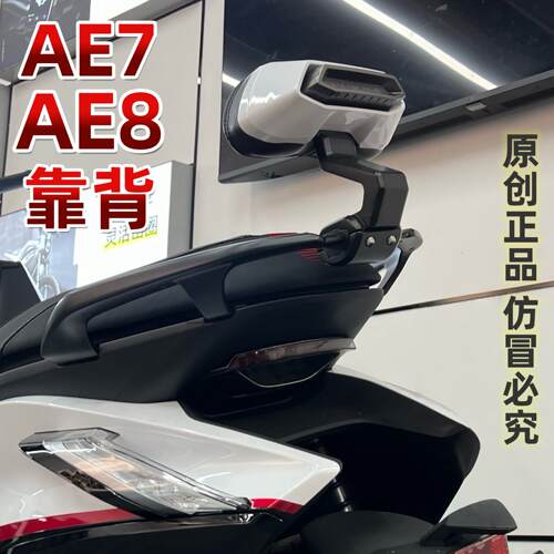 适用25款极核电动车靠背垫AE8Smy25AE7PRO通用改装配件BACADI正品