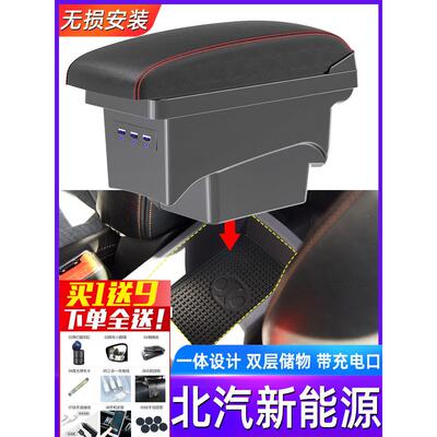 适用北汽新能源汽车ec180/ec200/ec220扶手箱专用中央手扶改装原