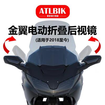适用金翼摩托车电动折叠后视镜GOLDWING GL1800电折耳 2018-2024
