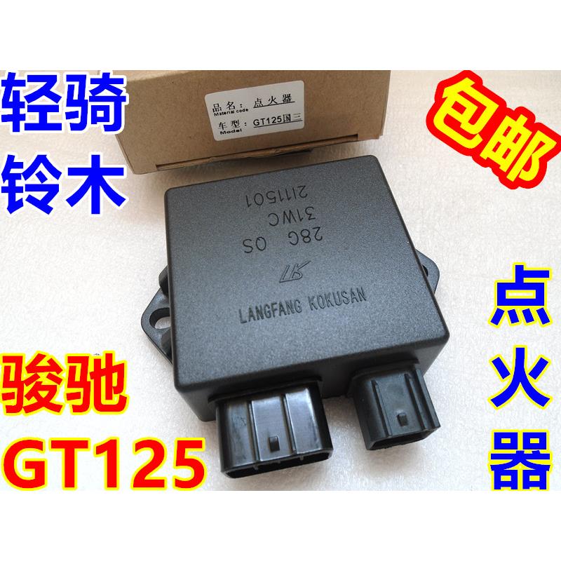 适用轻骑铃木机车GT125骏驰电子点火器QS125-5A-5B-5C-5国三CDI - 实物图