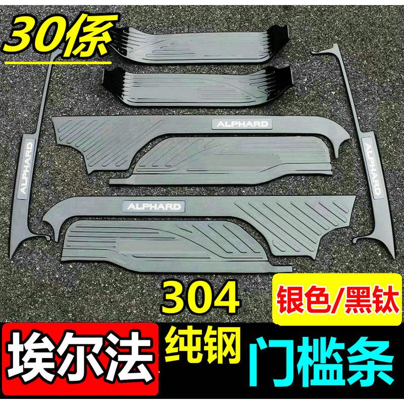 适用15-23款Toyota埃尔法门槛条30系Alphard威尔法迎宾踏板改装亮 - 实物图