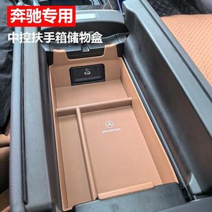 适用宾士GLC260新E级E300L中控扶手箱储物盒收纳推车内改装饰用品