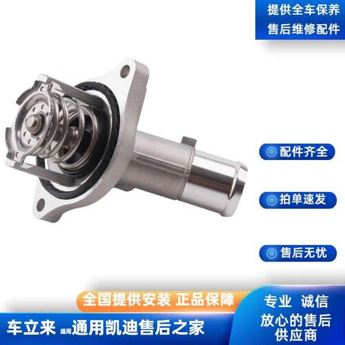 适用于凯迪拉克XT5 ATS XTS CTS CT6 ATSL节温器总成 冷却节温器