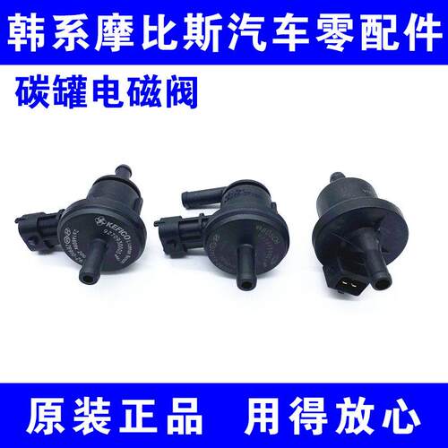 适用HyundaiTUCSON瑞纳朗动悦动i30福瑞迪k2K3赛拉图狮跑碳罐电磁