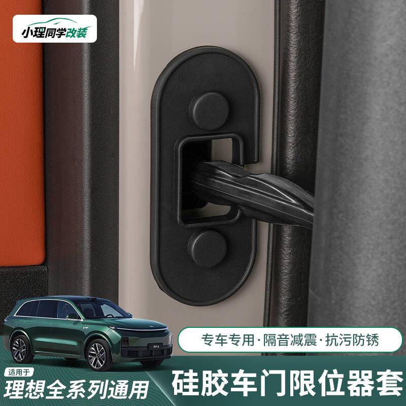 适用理想L6L7L8L9/i8i6车门限位器门锁盖硅胶缓冲胶减震保护配件
